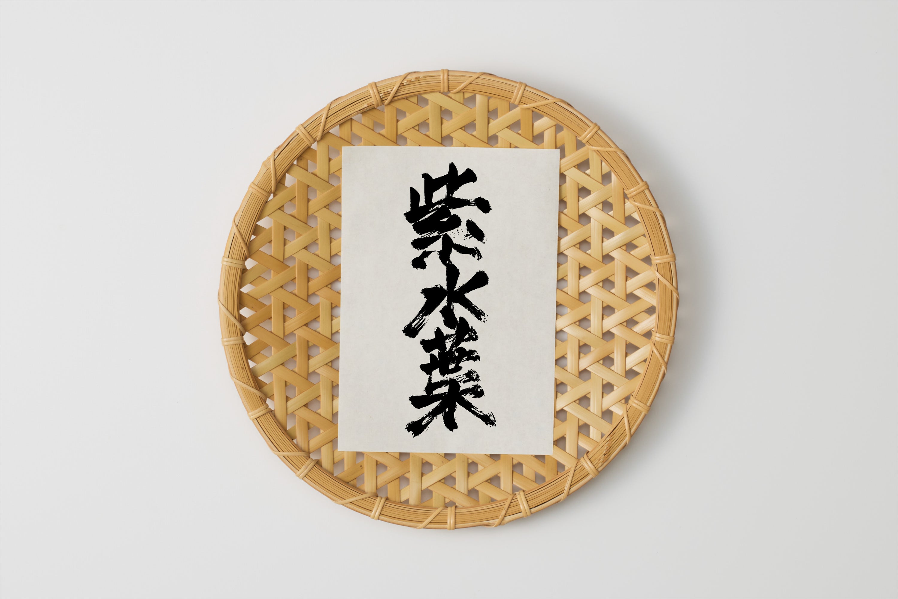 自然循環栽培｜紫水菜（まえむきファーム） Image 1