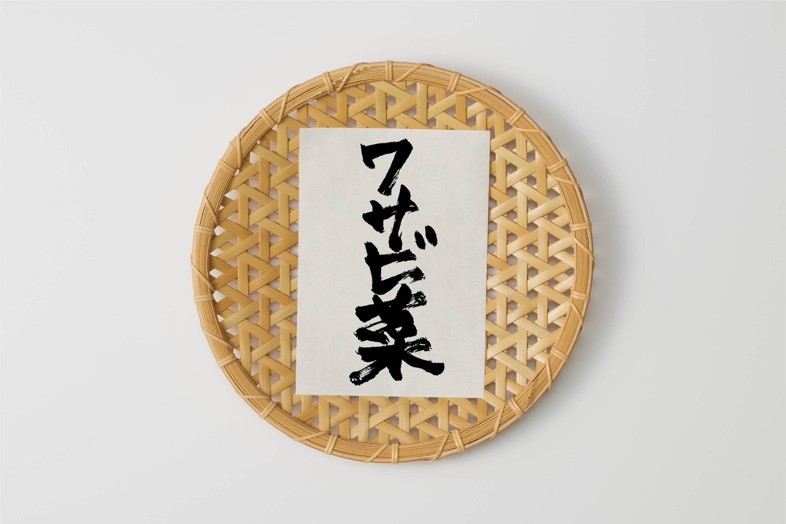 自然循環栽培｜ワサビ菜（まえむきファーム） Image 1