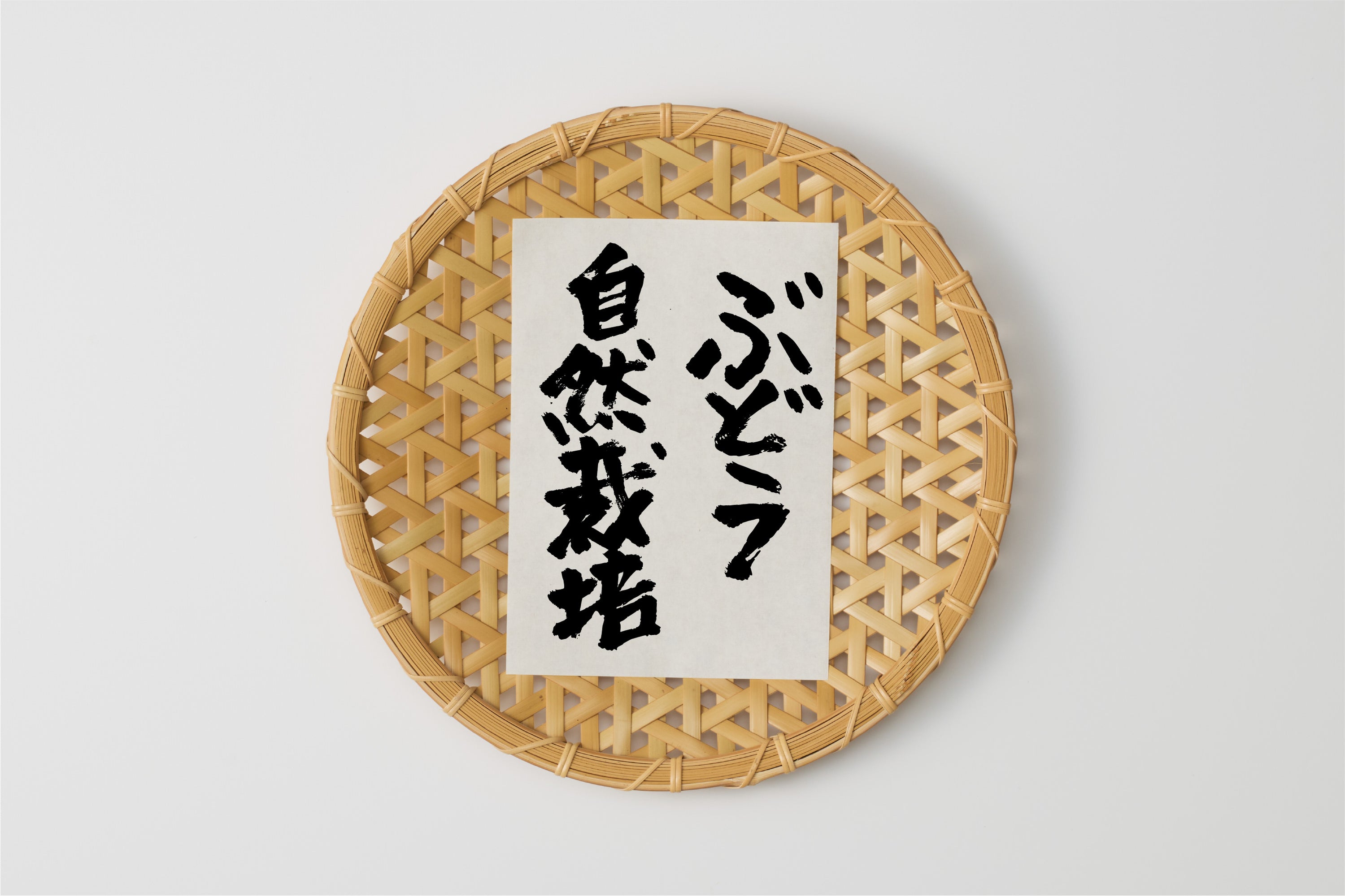 【産直】自然栽培｜竜宝・ナイヤガラ2種セット（蟻さんくだもの畑） Image 1