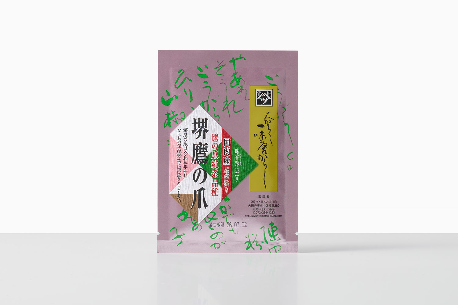 種継ぎ120年｜大辛堺鷹の爪一味（やまつ辻田） | 0.1%の『素の味』が