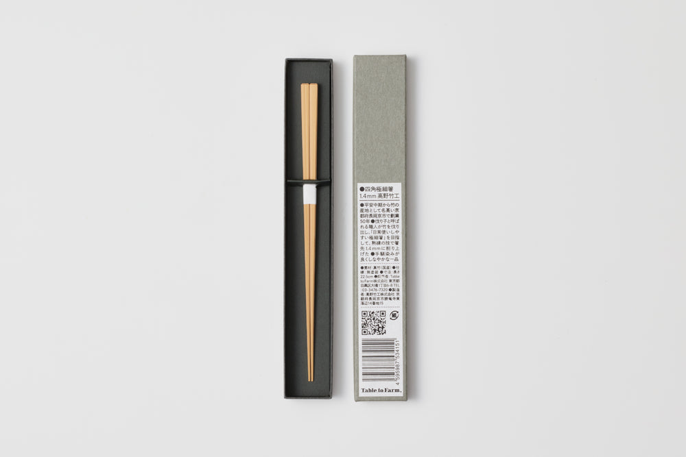 【急】四角極細箸1.4mm（高野竹工）