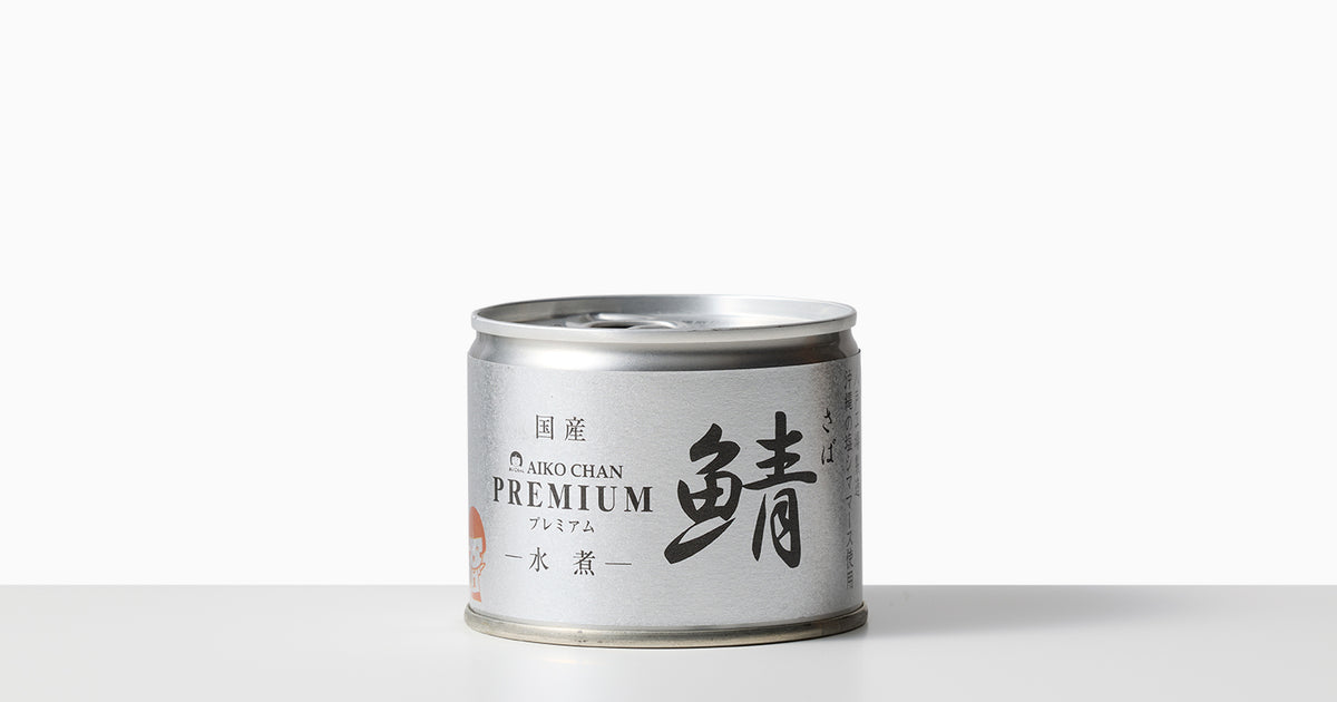 国産｜あいこちゃんプレミアム鯖水煮（伊藤食品株式会社） | 0.1%の