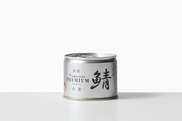 国産｜あいこちゃんプレミアム鯖水煮（伊藤食品株式会社） | 0.1%の