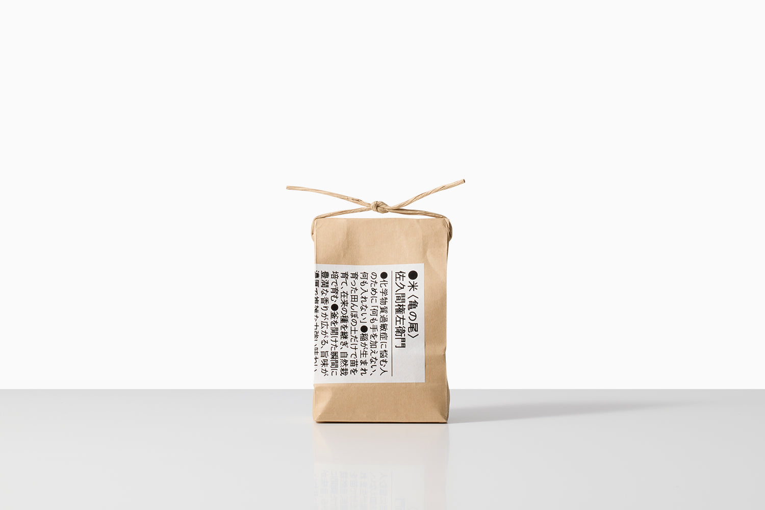 米 亀の尾（佐久間権左衛門） | 0.1%の『素の味』があつまる